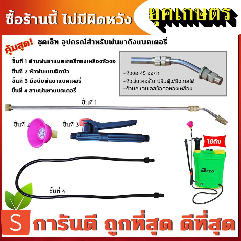 ชุดเซ็ทหัวพ่นยา สำหรับเครื่องพ่นยาแบตเตอรี่ ถังพ่นยาแบตเตอรี่ ด้ามพ่นยา(หัวงอ) (ZO-0019)