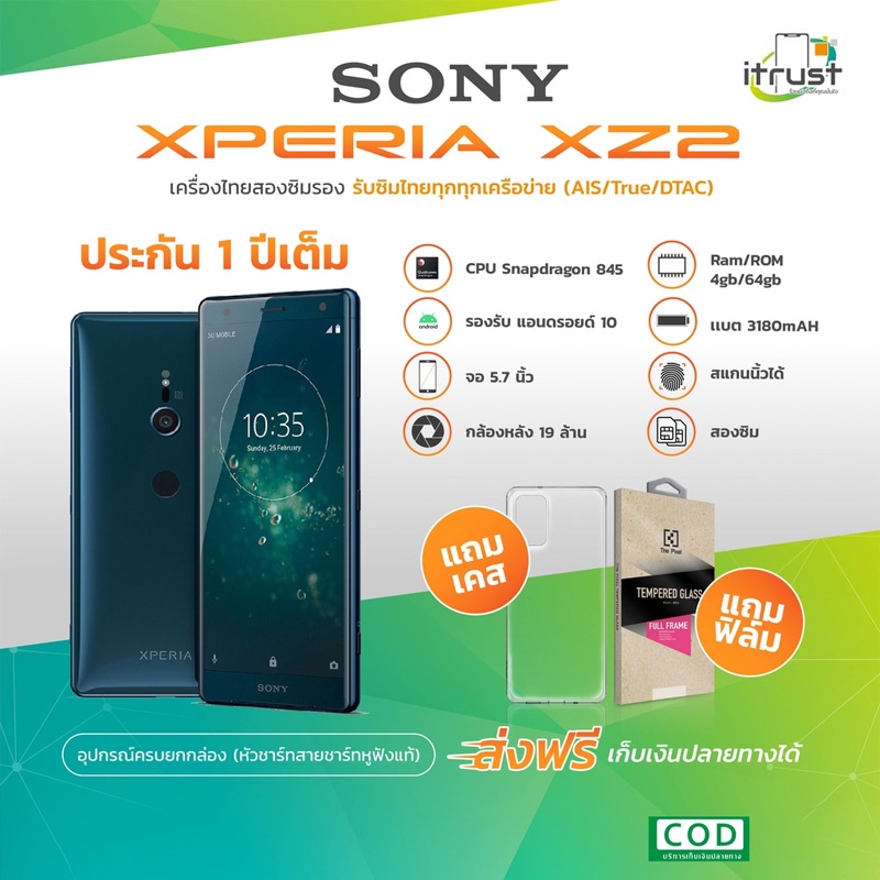 🔥Sony Xperia XZ2 / XZ 2 (4GB/64GB) สองซิม มือถือโซนี่ ของใหม่ (ประกันร้าน12 เดือน)