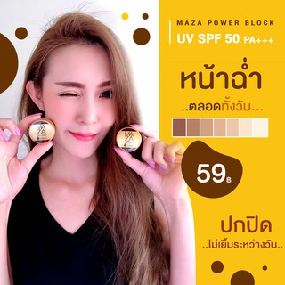 ครีมกันแดดมาซ่า  ครีมกันแดด​ มาซ่า  กันแดด กันแดดกันน้ำ กันแดดหน้าฉ่ำ​ spf50pa+++