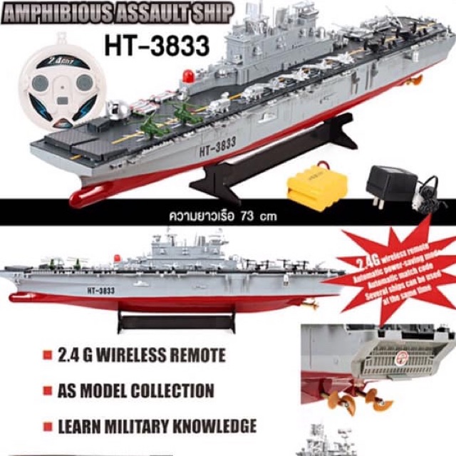 เรือรบบรรทุกเครื่องบินบังคับ ลำใหญ่มาก เรือรบบังคับ 1:350 Amphibious Assult Ship HT-3833