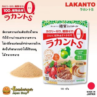 🔥น้ำตาลหล่อฮังก๊วย Lakanto แบบผง 130 กรัม made in Japan🇯🇵
