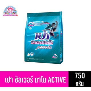 เปา ซิลเวอร์ นาโน ACTIVE ขนาด 750 กรัม