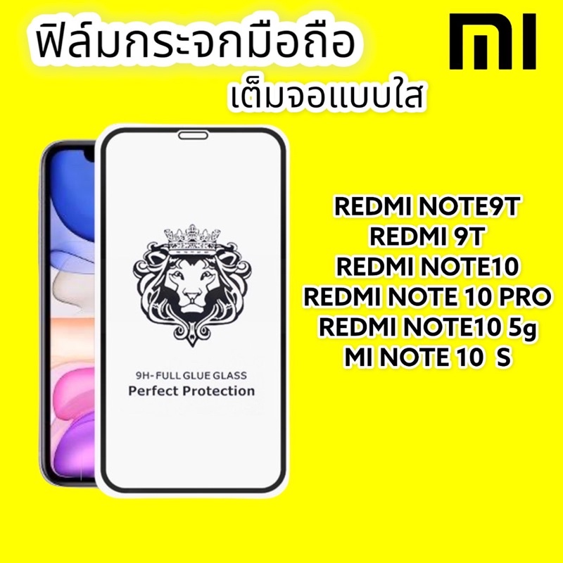 ฟิล์มกระจกแบบเต็มจอ รุ่น REDMI Note9T 9T Note10 Note10pro Note10(5g) Note10s
