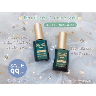 ✨Hard gel Bai fen ของแท้ 100% ✨ฮาร์ดเจลใบเฟิร์น ขนาด 18 ml.