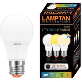 LAMPTAN หลอดเปลี่ยนแสงได้3แสงในหลอดเดียว 9w E27