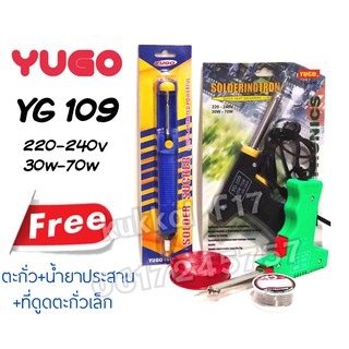 YUGO YG-109 220v-240v 30w-70w หัวเเร้งปืน ฟรี(ตะกั่ว+น้ำยาประสาน+ที่ดูดตะกั่วเล็ก) ใช้กับงานอิเล็คทรอนิค