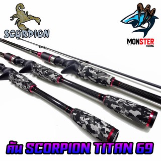 คันตกปลา SCORPION รุ่น TITAN 69 ขนาด 6 ฟุต 9 นิ้ว แบบ 2 ท่อน (มีทั้ง สปิ้นและเบท)