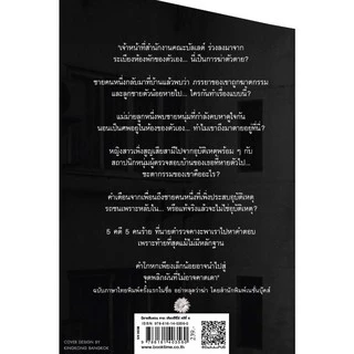 หนังสือ โกหกน่าตาย (ซีรีย์คางะ ลำดับที 6) ผู้เขียน: ฮิงาชิโนะ เคโงะ สำนักพิมพ์ ไดฟุกุ นิยายแปล วรรณกรรมญี่ปุ่น สืบสวน