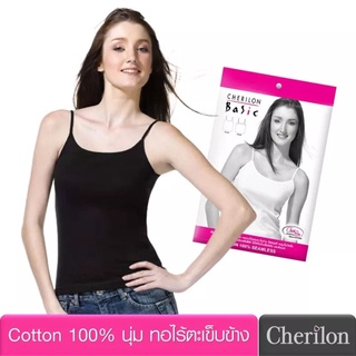 Cherilon เสื้อสายเดี่ยว เสื้อซับใน ซับใน (1 ตัว) เสื้อกล้ามเชอรีล่อน Cotton 100% นุ่ม บาง ทอไร้ตะเข็บข้าง GIB-VCP1