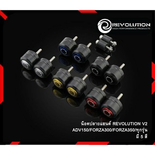 น๊อตปลายแฮนด์ ADV-150,FORZA300-350/REVOLUTION .V2ทุกรุ่น(คู่ละ)