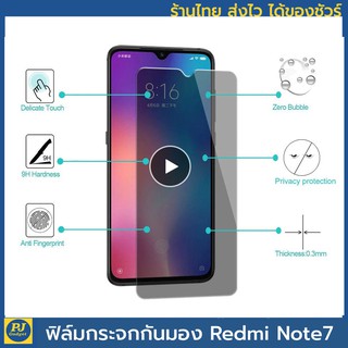 ฟิล์มกันมอง ฟิล์มกันเสือก Anti Spy Tempered Glass For Xiaomi Redmi Note7 Screen Protector Film For Redmi Note 7 mi note7