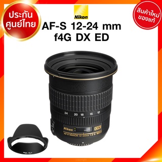 Nikon AF-S 12-24 f4 G DX ED Lens เลนส์ กล้อง นิคอน JIA ประกันศูนย์ *เช็คก่อนสั่ง