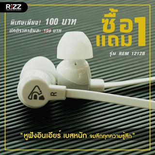 [ซื้อ1แถม1]หูฟังRizzพร้อมไมค์สนทนา รุ่น REM 1212B หูฟังแบบอินเอียร์ เบสหนัก ดังชัด ตัดเสียงรบกวน สายแบน ทนทาน