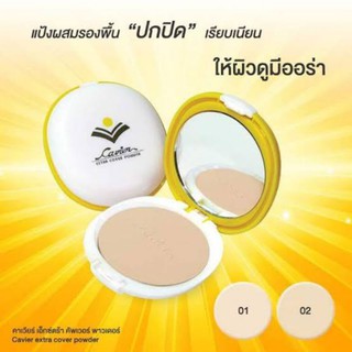 Cavier Extra Cover Powder (คาเวียร์ เอ็กซ์ตร้า คัพเวอร์ พาวเดอร์)