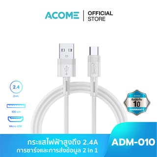 ACOME รุ่น ADM-010 สายชาร์จมือถือ Data Cable Micro USB แบบ 2.4A สายชาร์จเร็ว 100cm ของแท้ 100%