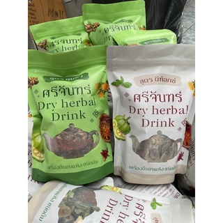 ชาศรีจันทร์ สมุนไพรดีท็อค Dry herbal Drink ชาต้มสมุนไพร ชาต้มศรีจันทร์