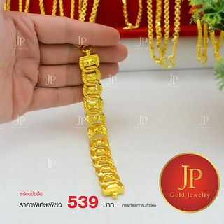 สร้อยข้อมือ ทองหุ้ม ทองชุบ น้ำหนัก 3 บาท Jpgoldjewelry