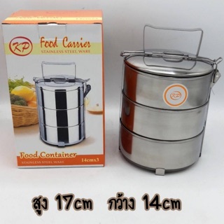 ปิ่นโตสแตนเลส ขนาด17*14cm.