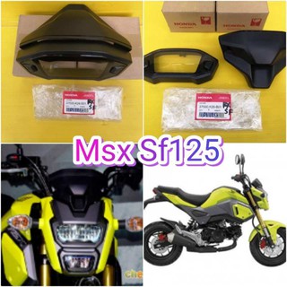 ﻿ครอบไมล์บน +ล่าง สีดำMSX SF125 ตรงรุ่น แท้เบิกศูนย์HONDA ส่งฟรี ได้ 2 ชิ้น