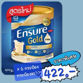 Ensure Gold HMB  400g.× 6 กระป๋อง 💥ราคาพิเศษ💥