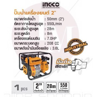 INGCO ปั๊มน้ำเครื่องยนต์ 2นิ้ว  No. GWP202