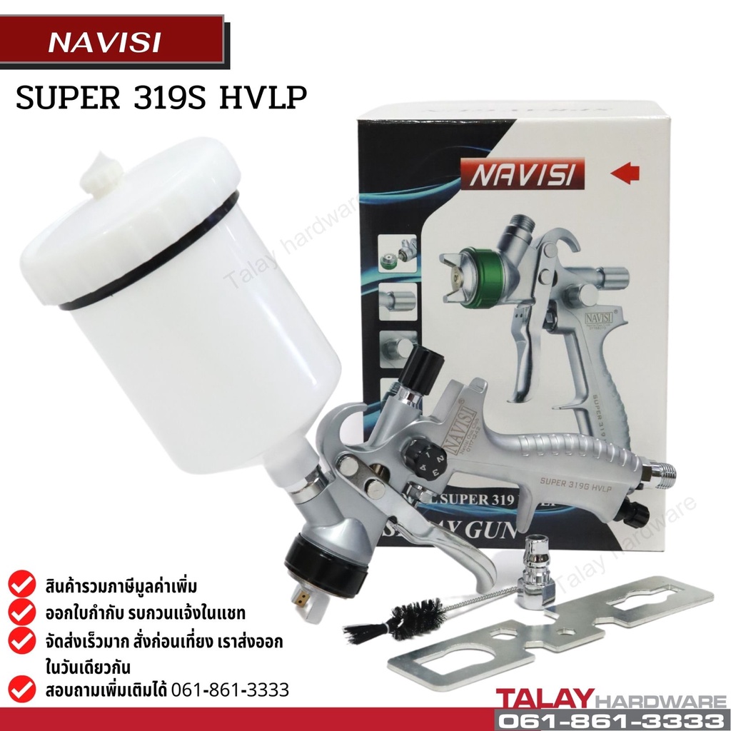 กาพ่นสี NAVISI รุ่น SUPER 319G HVLP กาหงาย