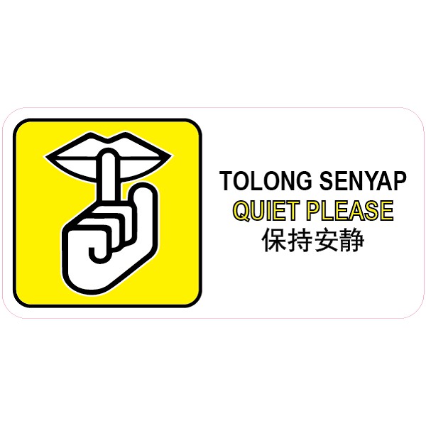 KSB323 QUIET PLEASE สติ๊กเกอร์ป้าย PVC 105X210MM