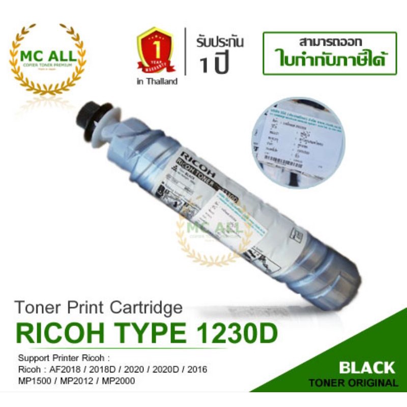 RICOH 1230D ( สีดำ ) ของแท้ Original For Printer : AF2018 2018D 2020 ...