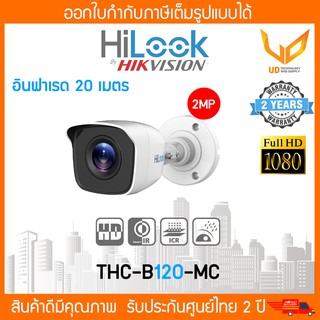 HiLook กล้องวงจรปิด รุ่น THC-B120-MC รองรับ 4 ระบบ ความชัด 2MP รับประกัน 2 ปี ** พร้อมส่ง **