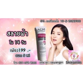 Acm Depiwhite ขนาด 5 ml