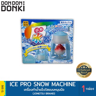 Jonetsu Kakaku Ice Pro Snow Machine / โจเนทซึ คาคาคุ อุปกรณ์ทำน้ำแข็งใส