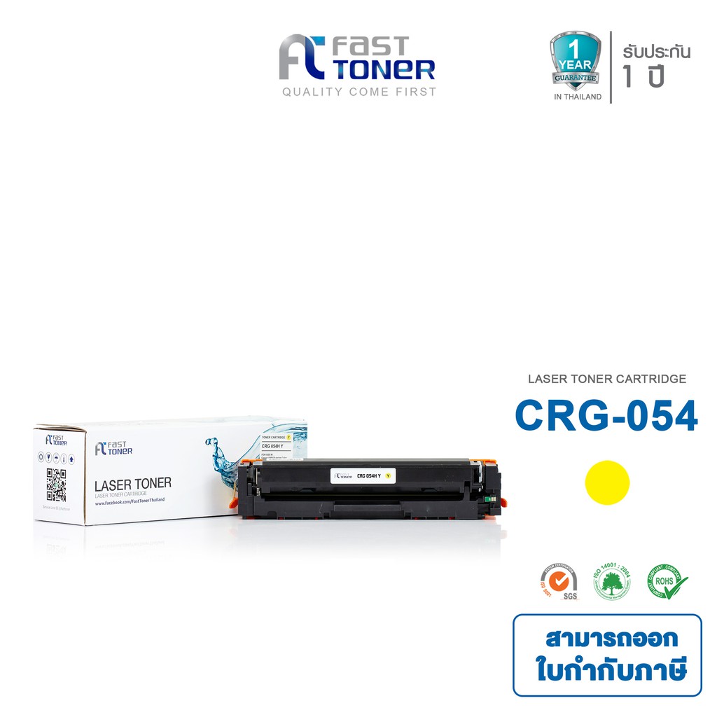 Fast Toner หมึกเทียบเท่า Canon Cartridge 054H Y สีเหลือง For Canon imageClass LBP621Cw/ LBP623Cdw/ M