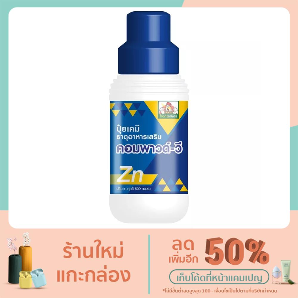 คอมพาวด์-วี ปุ๋ยเคมีธาตุอาหารเสริม