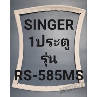 ขอบยางตู้เย็น Singer 1 ประตูรุ่นRS-585MSชิงเกอร์