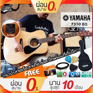 🔥โค้ดลด1000* Yamaha F-310 กีต้าร์โปร่ง - โปร่งไฟฟ้า F310 พร้อม SET กระเป๋า+สายแจ๊ค+ปิ๊ก+ที่เก็บ+สายกีต้าร์ #ประกันศูนย์