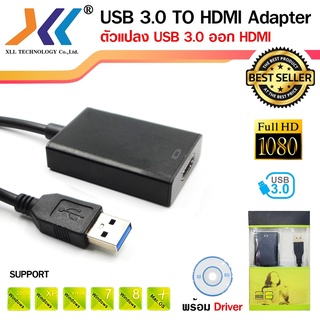 USB 3.0 to HDMI Adapter แปลงช่องสัญญาณ USB 3.0 เป็น HDMI