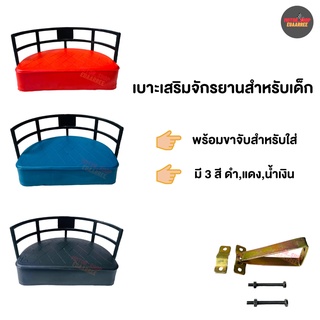 อุปกรณ์เสริมสำหรับจักรยาน ที่นั่งด้านหน้าจักรยานสำหรับเด็ก  (xอัน)