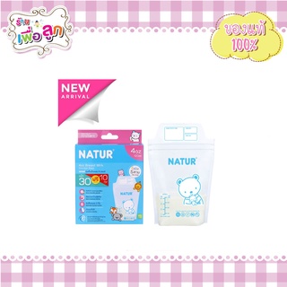 Natur เนเจอร์ ถุงเก็บน้ำนม ขนาด 4oz แพ็ก 30 ฟรี 10 ถุง คิวตี้