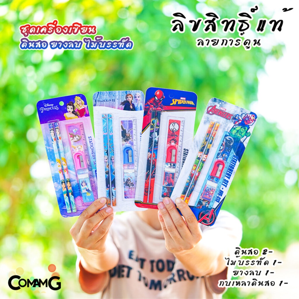 ชุดเครื่องเขียน ชุดดินสอ ยางลบ ไม้บรรทัด กบเหลา ลายการ์ตูน เอลซ่า สไปรเดอร์แมน ดิสนีย์ อเวนเจอร์ ลิขสิทธิ์แท้ MT