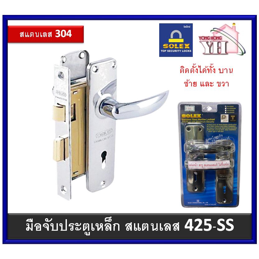 มือจับกุญแจประตูรั้ว SOLEX 425-SS 425SS มือจับเขาควายกุญแจ มือจับประตูรั้ว กุญแจประตูรั้ว กุญแจประตู