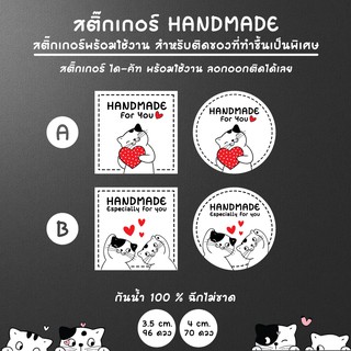 สติ๊กเกอร์ handmade ป้าย handmade สติ๊กเกอร์แฮนเมด handmade สติ๊กเกอร์กันน้ำ 100% ลอกออกติดได้เลย