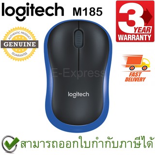 Logitech M185 Wireless Mouse สีฟ้า ประกันศูนย์ 3ปี ของแท้ (Blue)