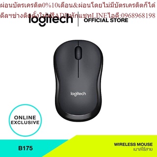 Logitech B175 Wireless Mouse 2.4GHz with USB Mini Receiver 1000 DPI (เมาส์ไร้สาย usb)