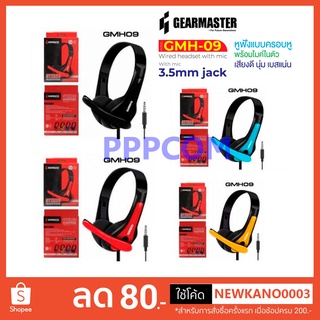 GEARMASTER หูฟังแบบสวมครอบศีรษะ รุ่น GMH-09 ระบบเสียงสเตอริโอ ให้ความคมชัดเต็มพลัง