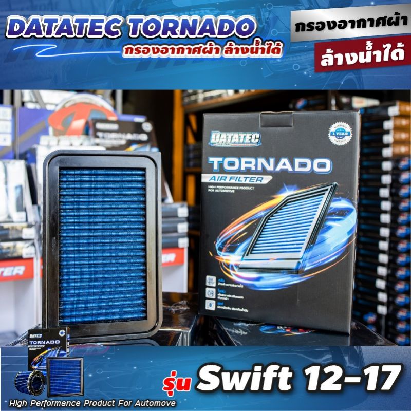 กรองซิ่ง กรองอากาศผ้า DATATEC TORNADO ของแท้ กรองSUZUKI SWIFT ปี 2012-2017, NEW SWIFT 2018+ กรองแท้ เพิ่มแรงม้า ลดควันดำ