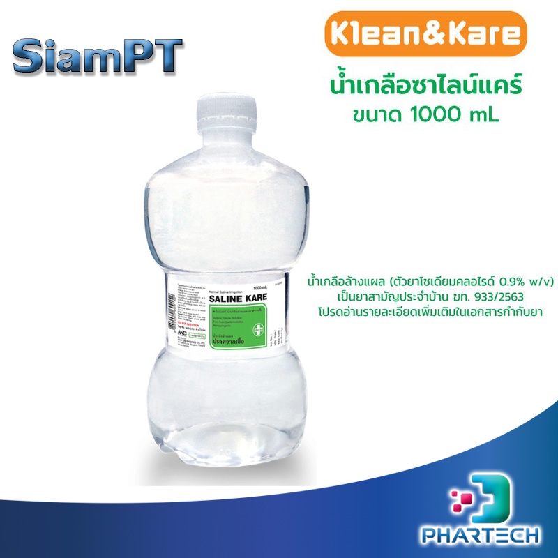 Nss น ำเกล อ 1000 Ml Normal Saline Solution น ำเกล อ เช ดหน า ทำความสะอาดผ วหน าล างจม ก ขายด