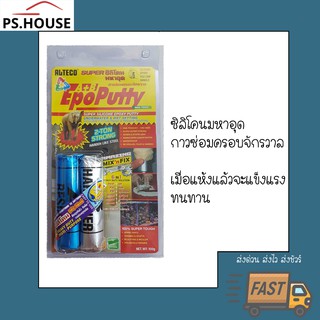 Epoputty ซิลิโคนมหาอุด อิพ็อกซี่ กาวปะซ่อม กาวอุดประสาน100g