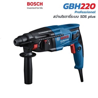 สว่านโรตารี่ระบบ SDS plusGBH 220 Professional ขนาด 22 มม.