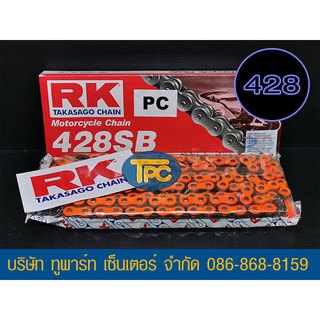 โซ่ RK ส้ม 428-132 ข้อ PC ใส่อารม์ยืดได้ รับประกันแท้ (ไม่มีโอริง ข้อต่อกิ๊ฟ) ส่ง KERRY