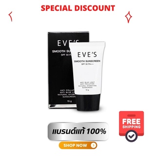 ส่งฟรี + ของแถม ครีมกันแดด EVES Smooth Sunscreen SPF 50 PA+++ อีฟส์ สมูท ซันสกรีน